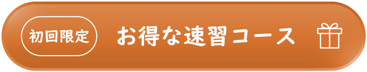 お問い合わせ｜SunMoonアカデミー