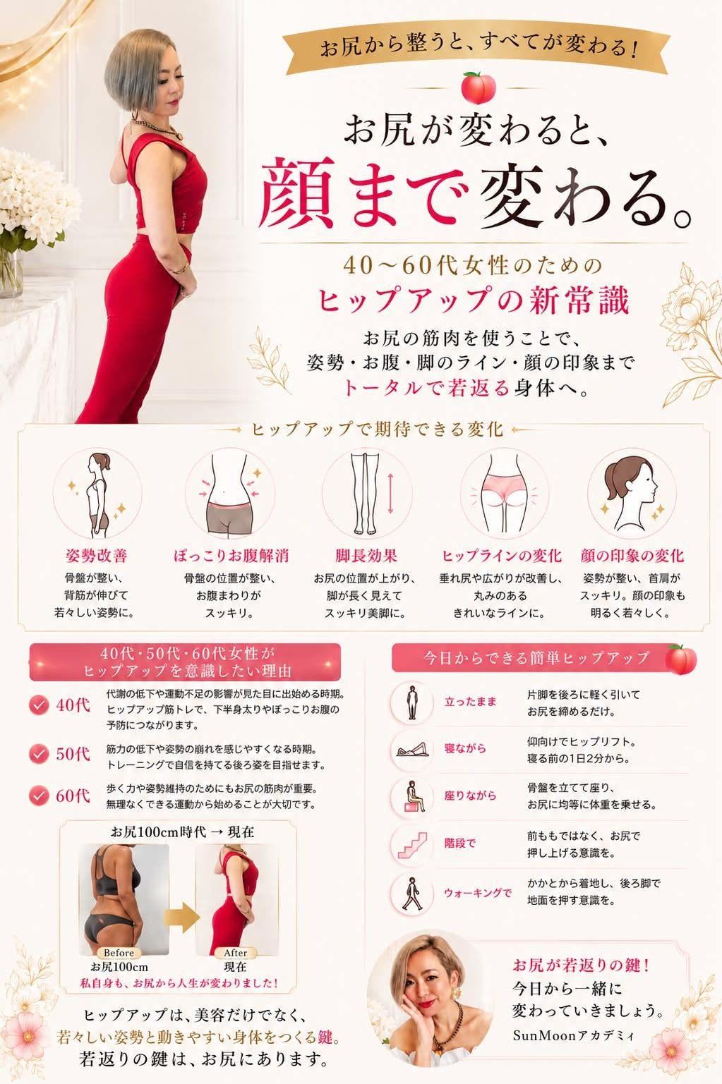 ヒップアップで若返る｜40代・50代・60代女性のための簡単トレーニング